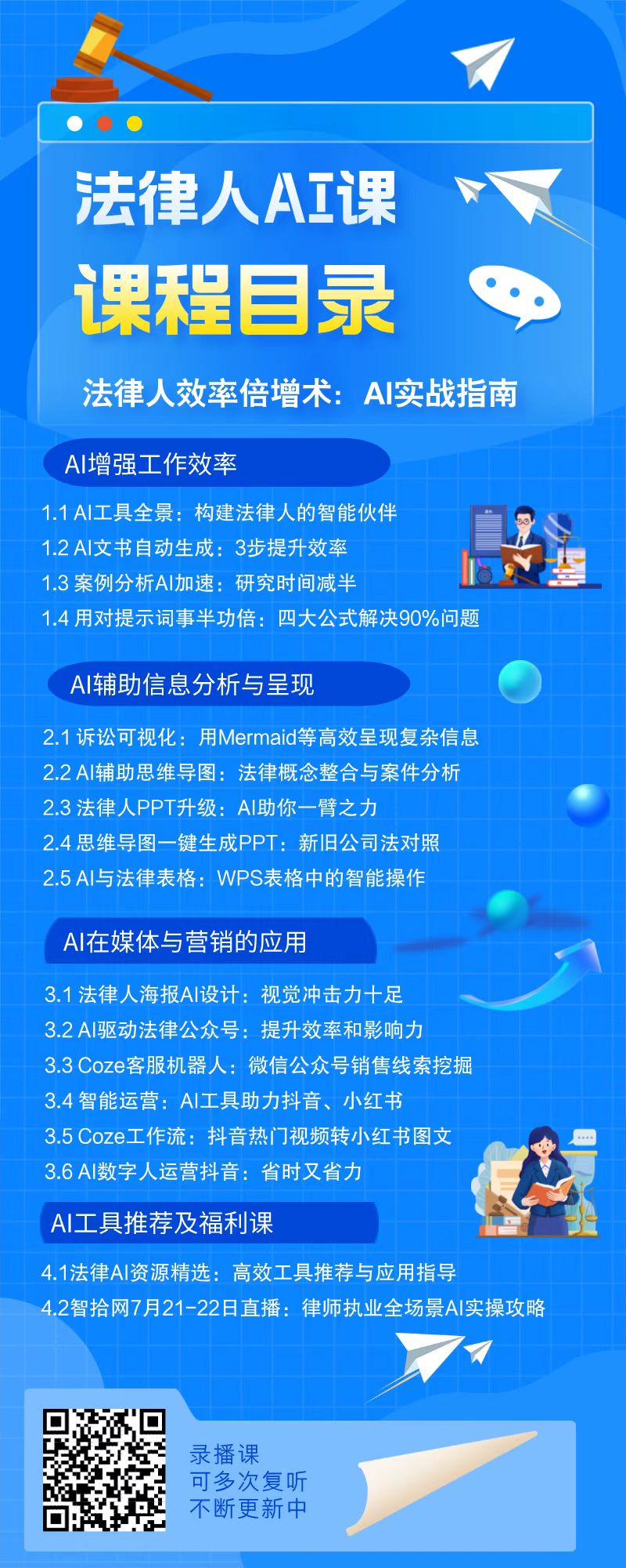 法律人AI课课程目录