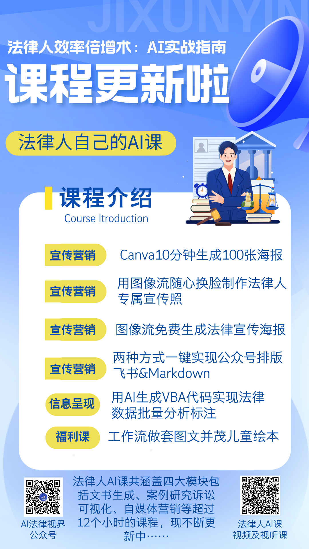 法律人AI课课程更新