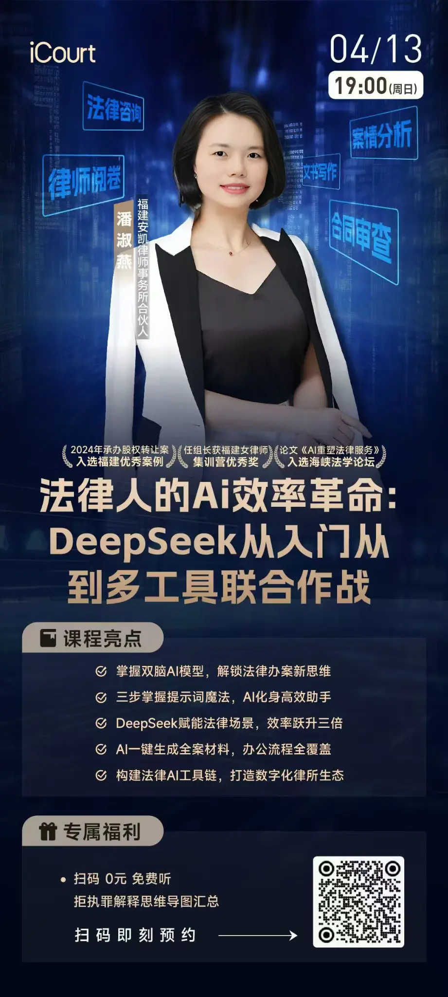 iCourt法律人的AI效率革命