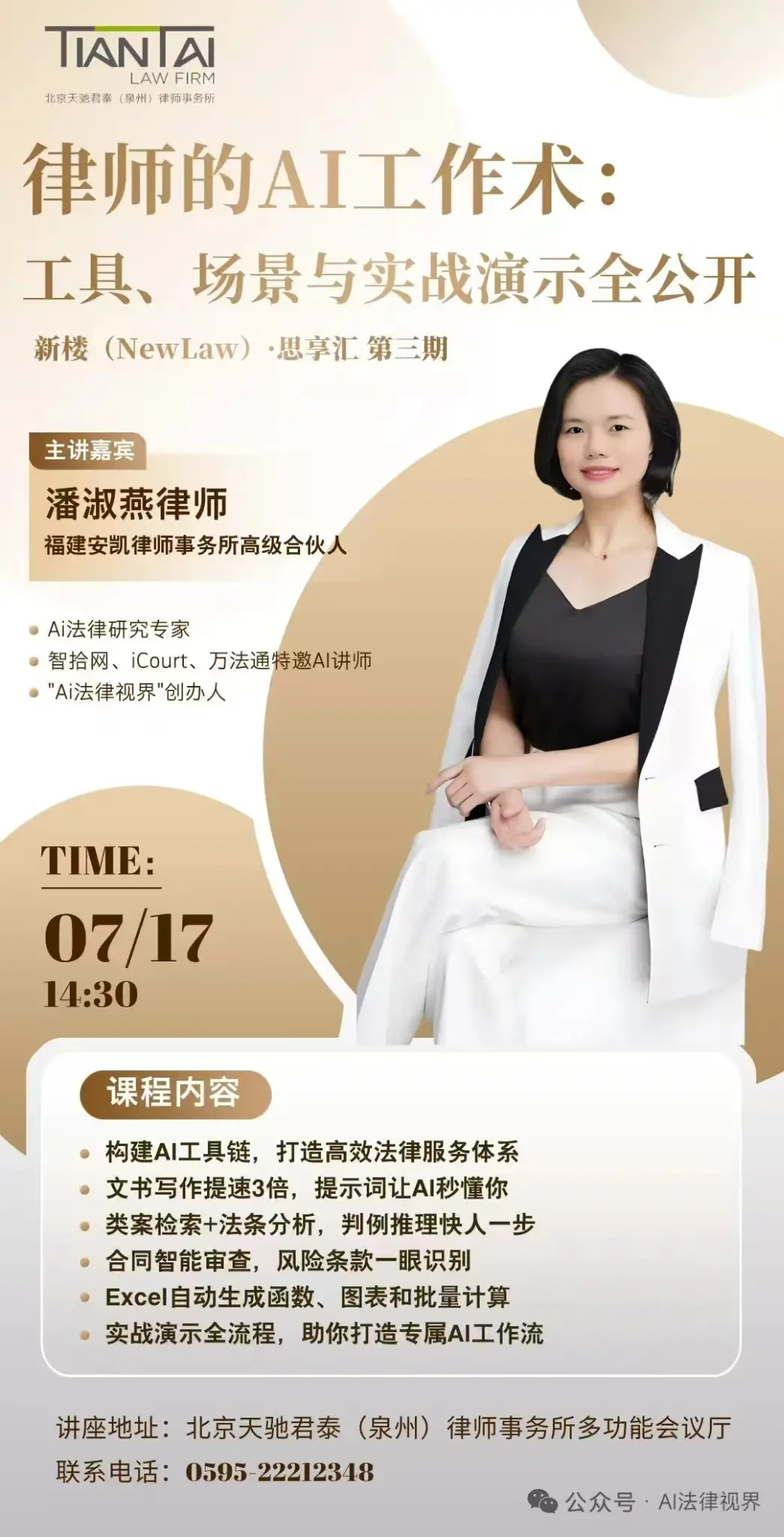 天驰君泰律师的AI工作术