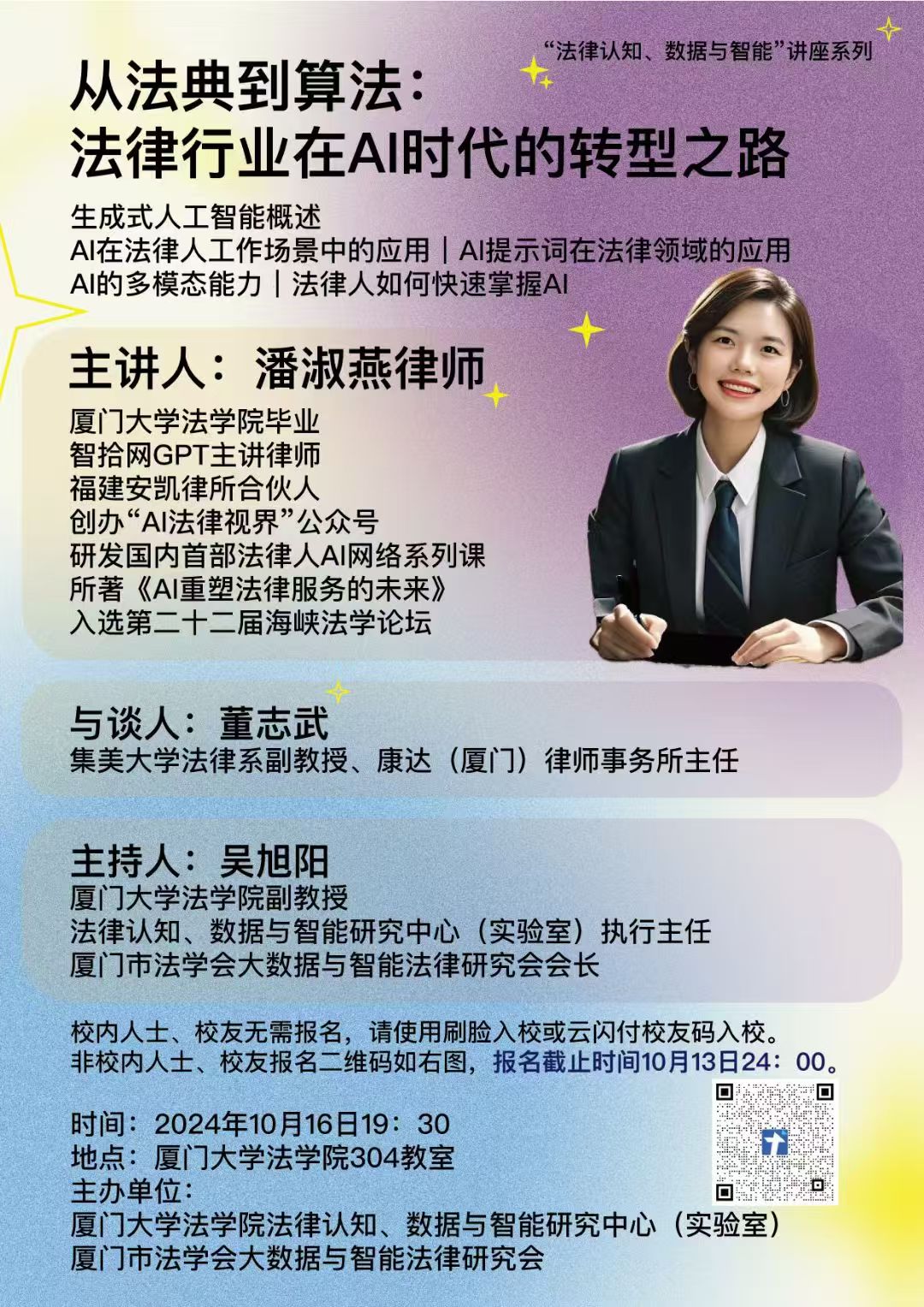 厦门大学法学院讲座