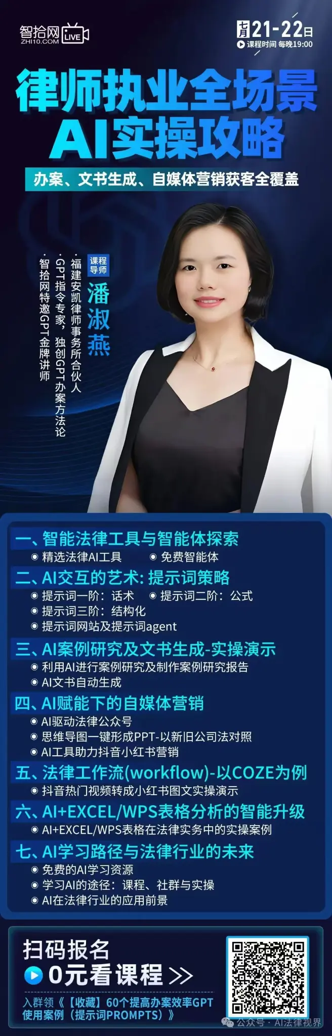 智拾网律师执业全场景AI实操攻略